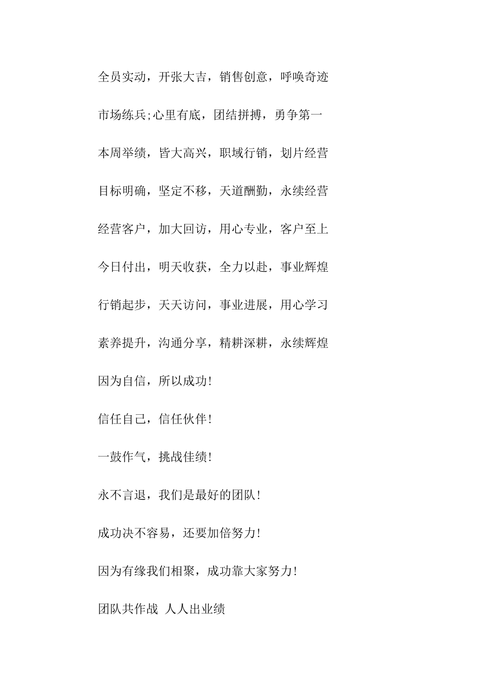 企业文化建设口号_第3页