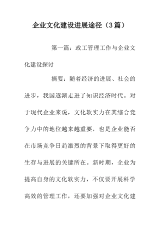 企业文化建设发展途径
