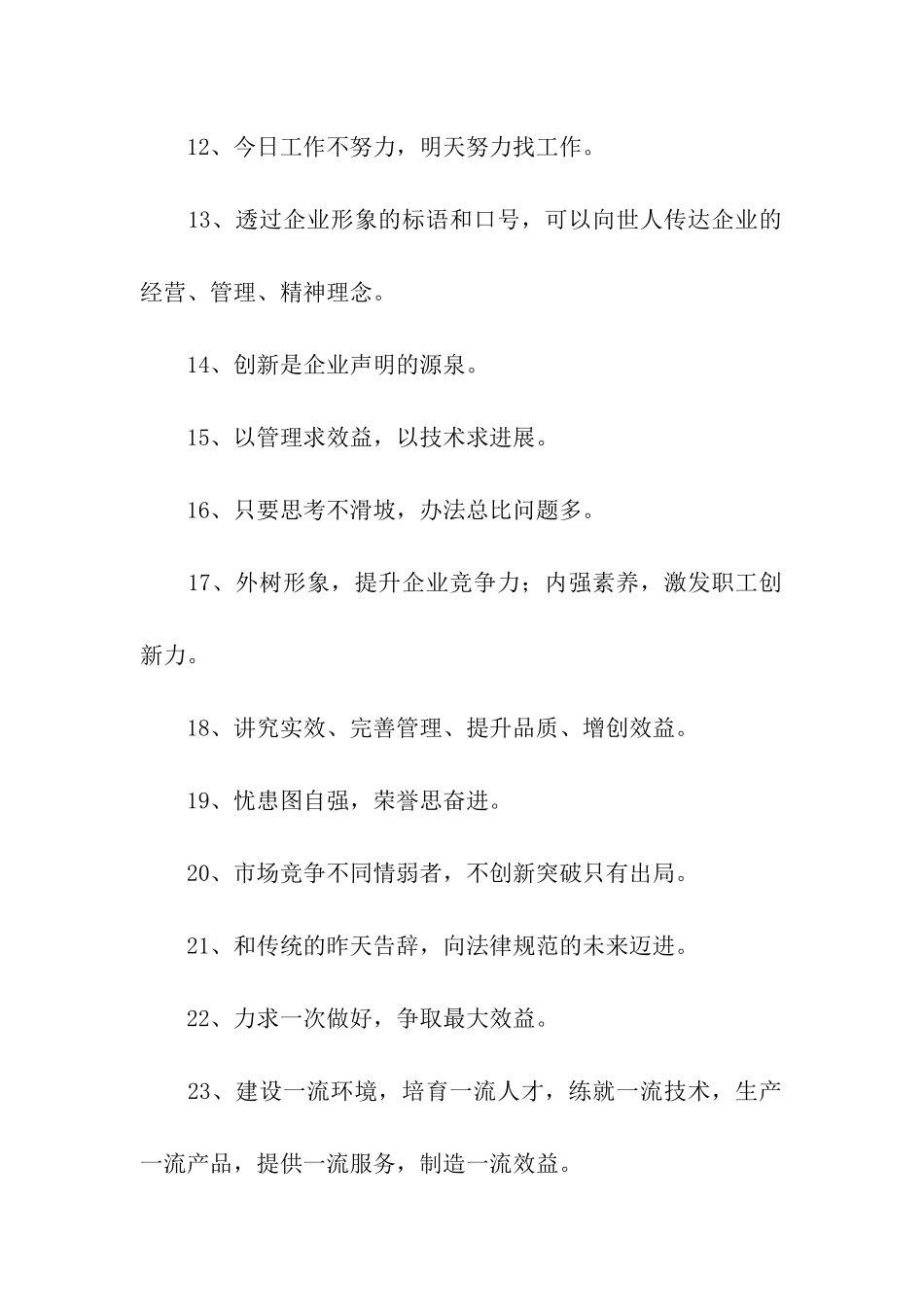 企业文化宣传语_第2页