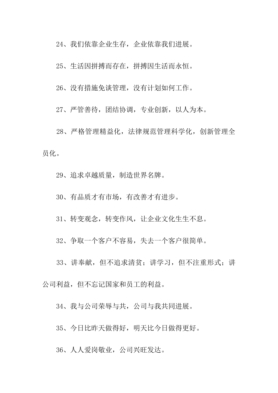 企业文化宣传语_第3页