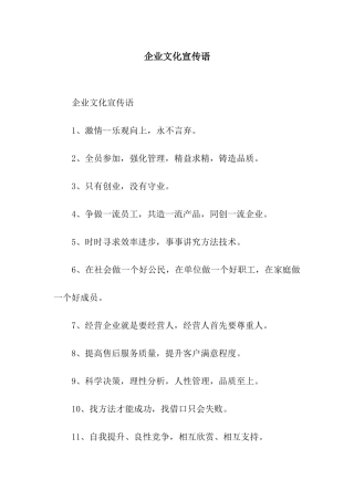 企业文化宣传语