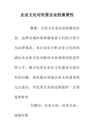 企业文化对民营企业的重要性
