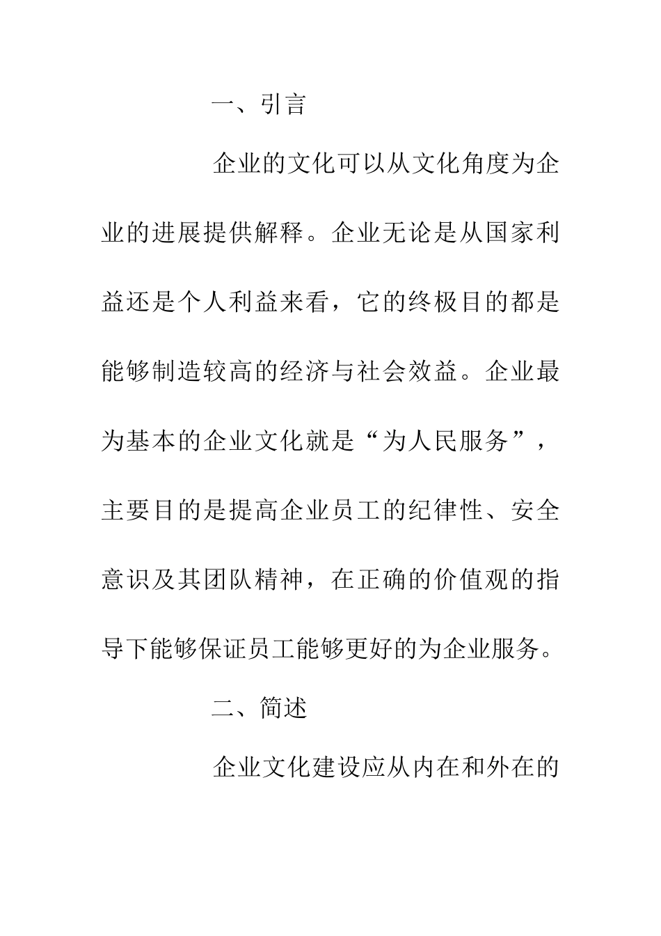 企业文化建设与职工教育分析_第2页