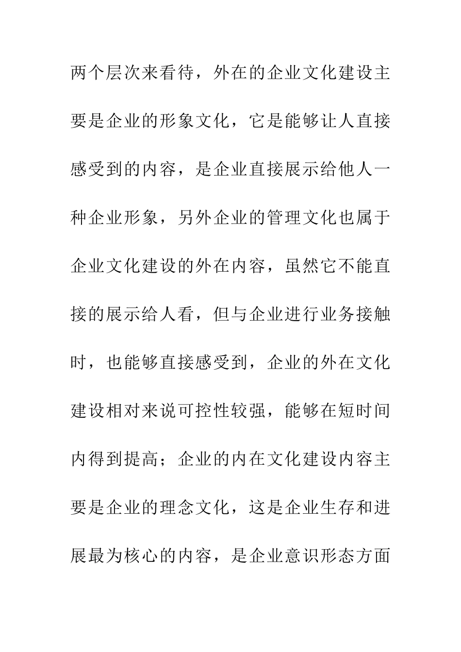 企业文化建设与职工教育分析_第3页