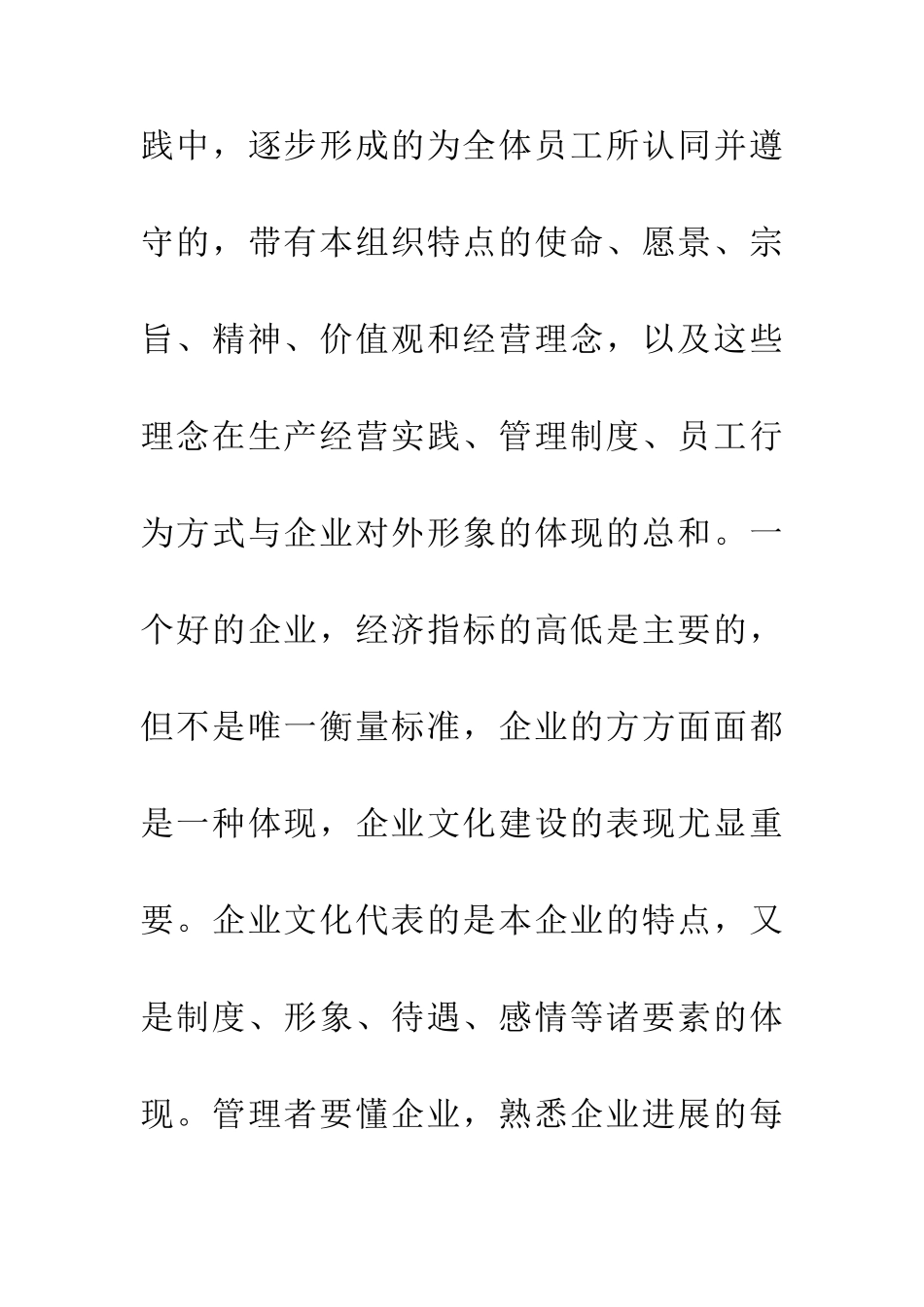 企业文化建设在企业工作中的影响_第2页