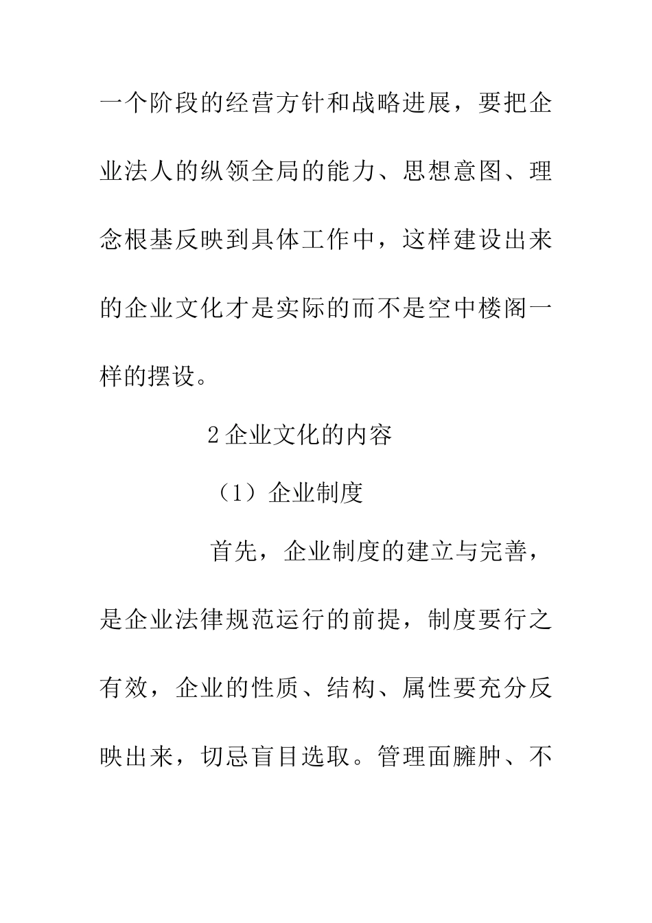 企业文化建设在企业工作中的影响_第3页