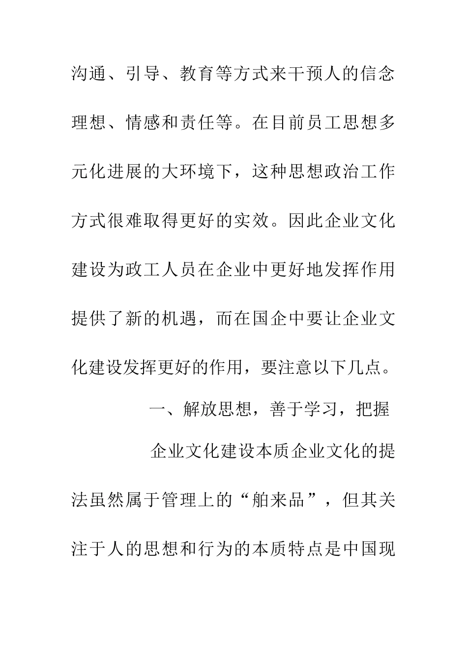 企业文化建设助推企业发展探究_第2页