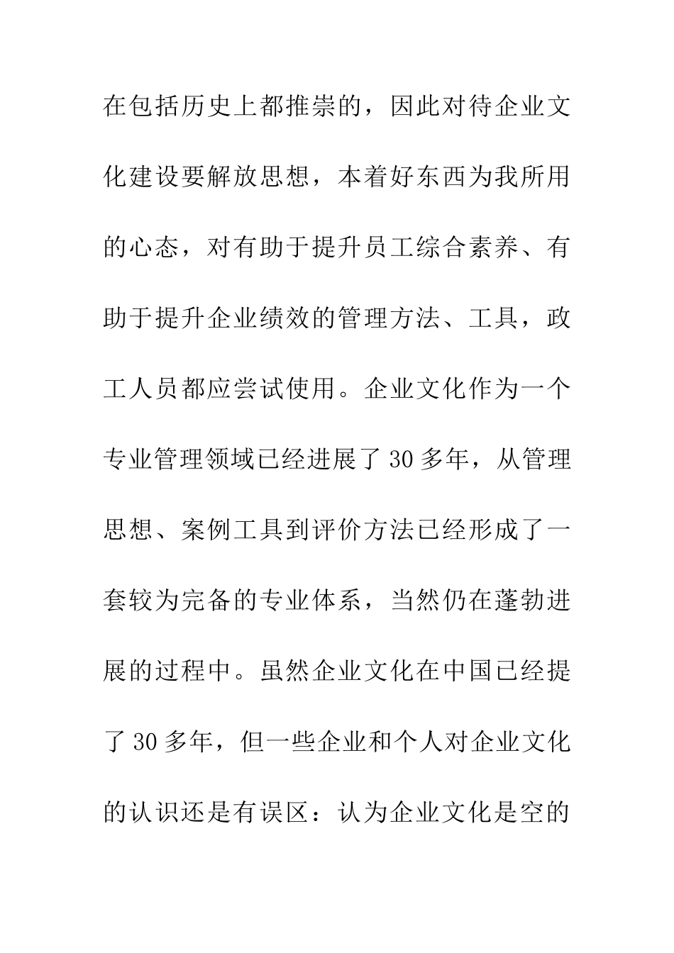 企业文化建设助推企业发展探究_第3页