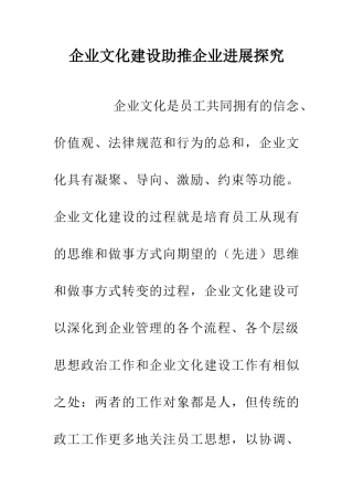 企业文化建设助推企业发展探究