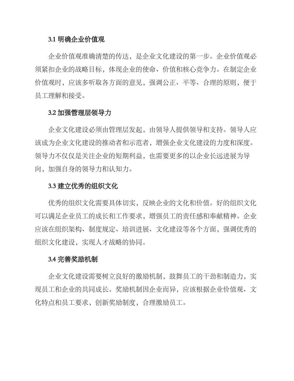 企业文化建设方案_第2页