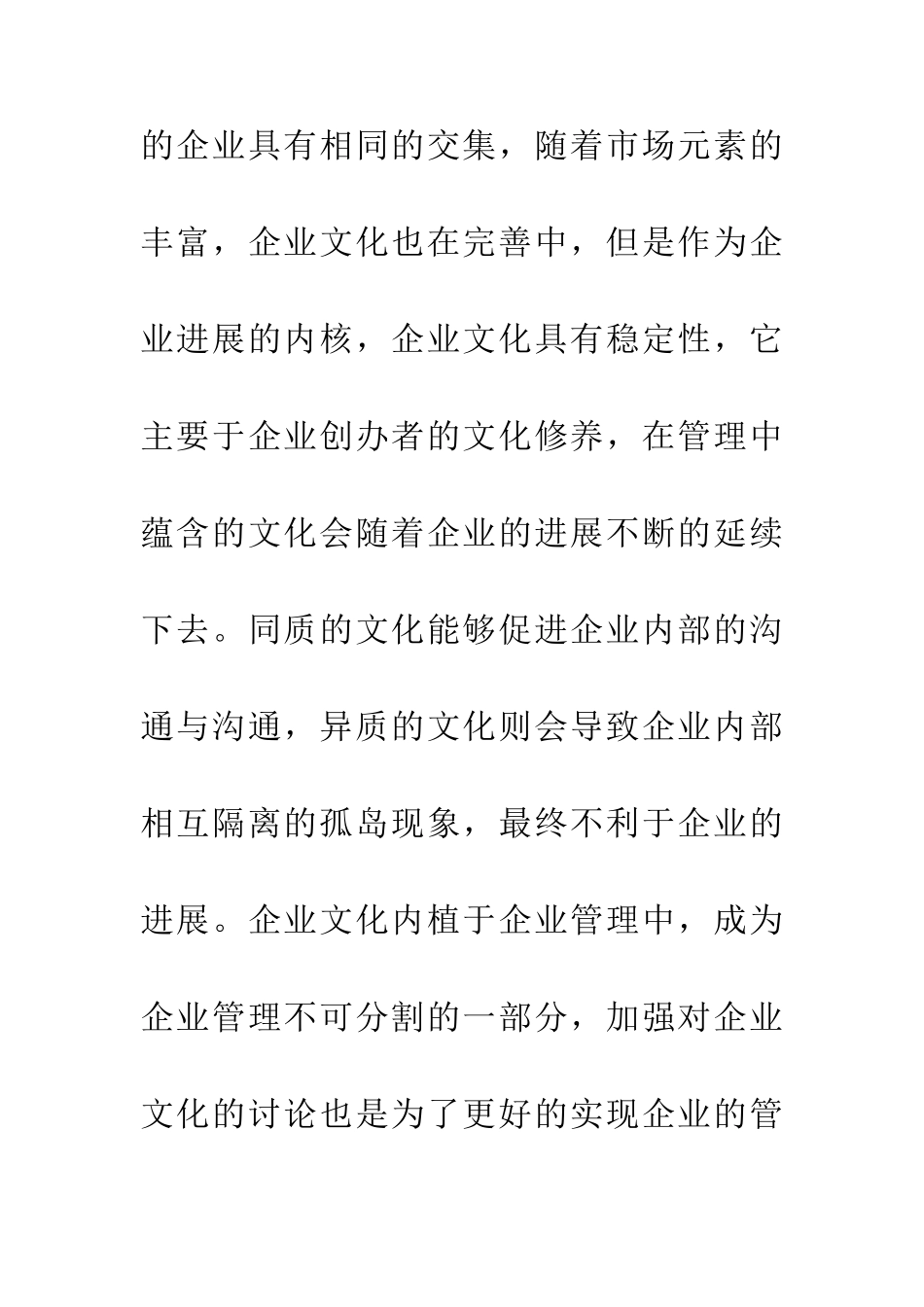 企业文化建设在企业管理的重要性_第3页