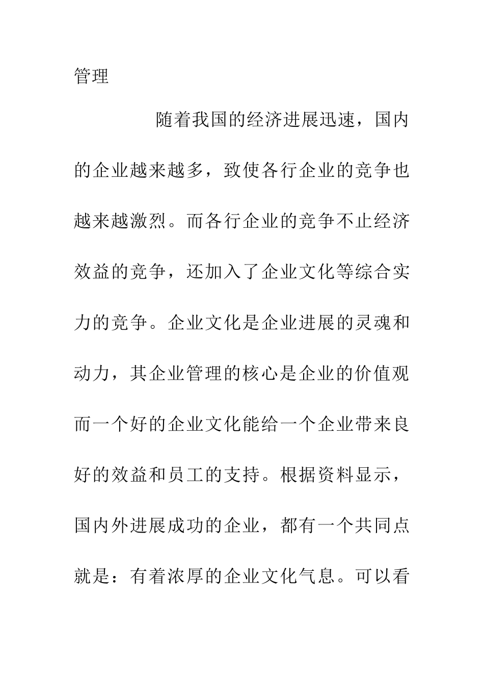 企业文化建设在企业管理中的重要性_第2页