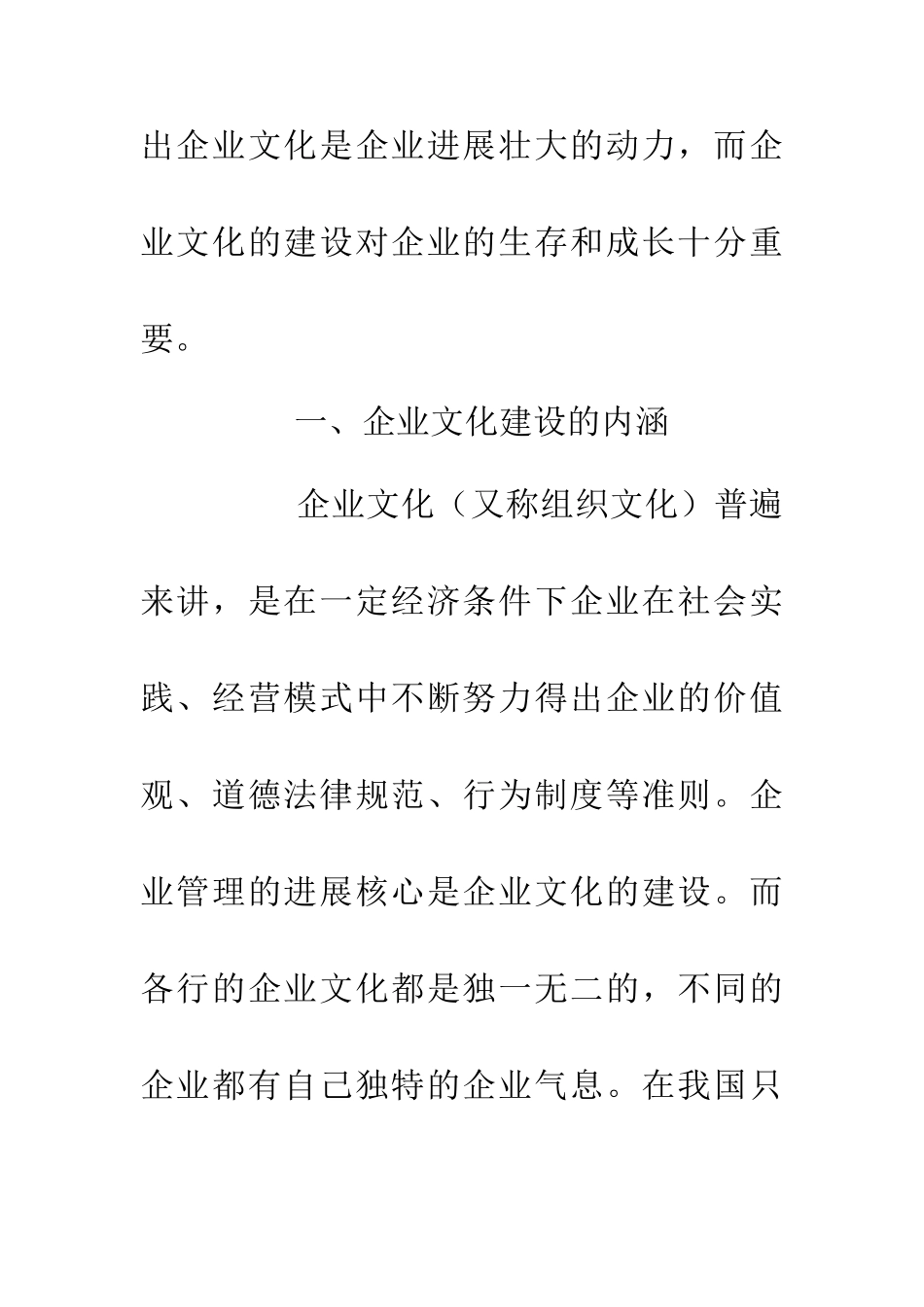 企业文化建设在企业管理中的重要性_第3页
