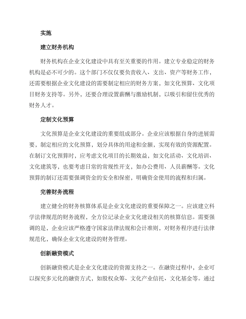 企业文化建设财务方案_第2页