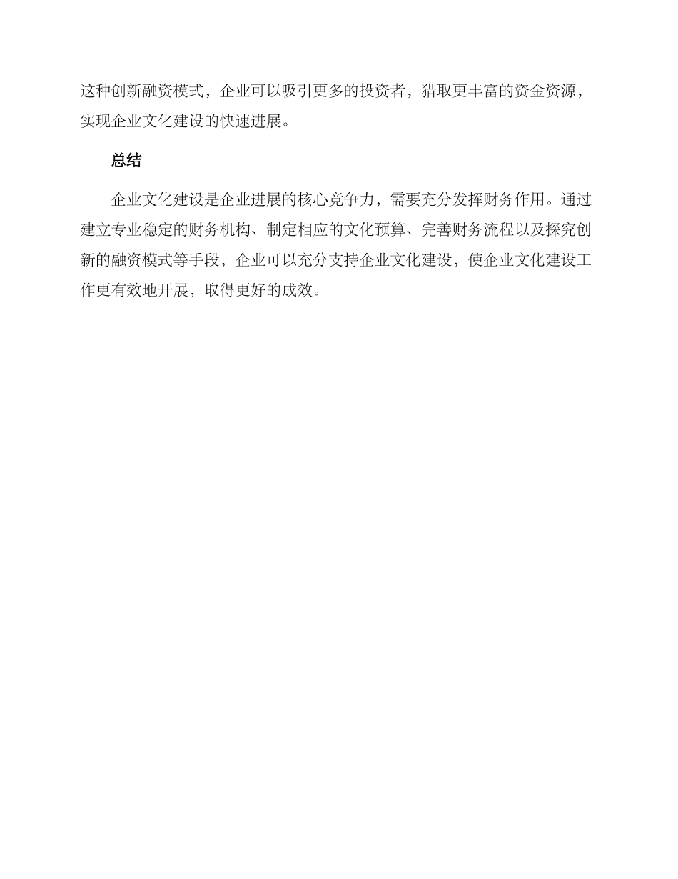 企业文化建设财务方案_第3页