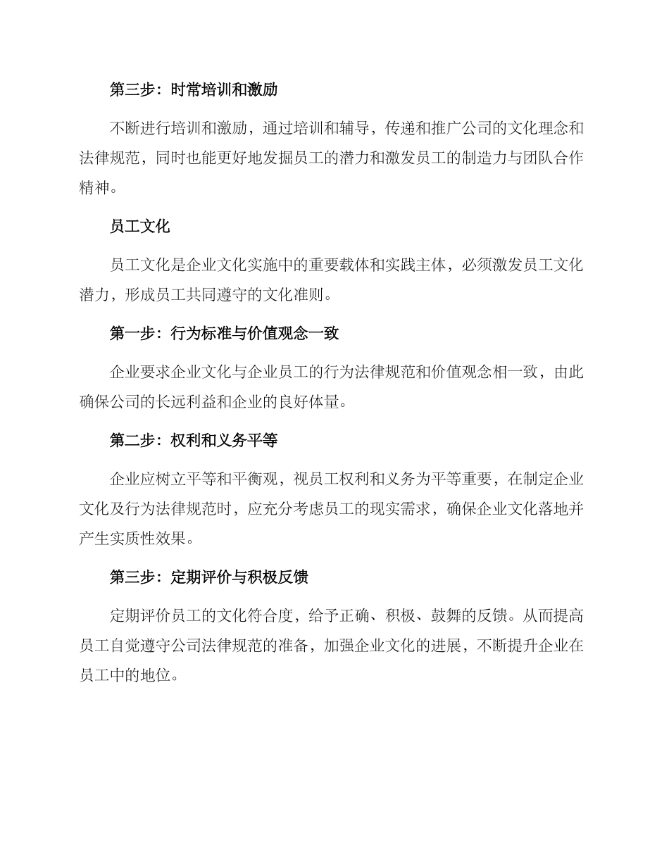 企业文化引领实施方案_第3页