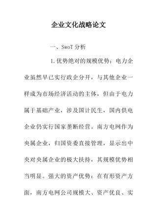 企业文化战略论文