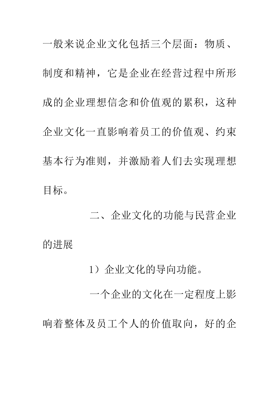 企业文化建设对民营企业的重要性_第3页