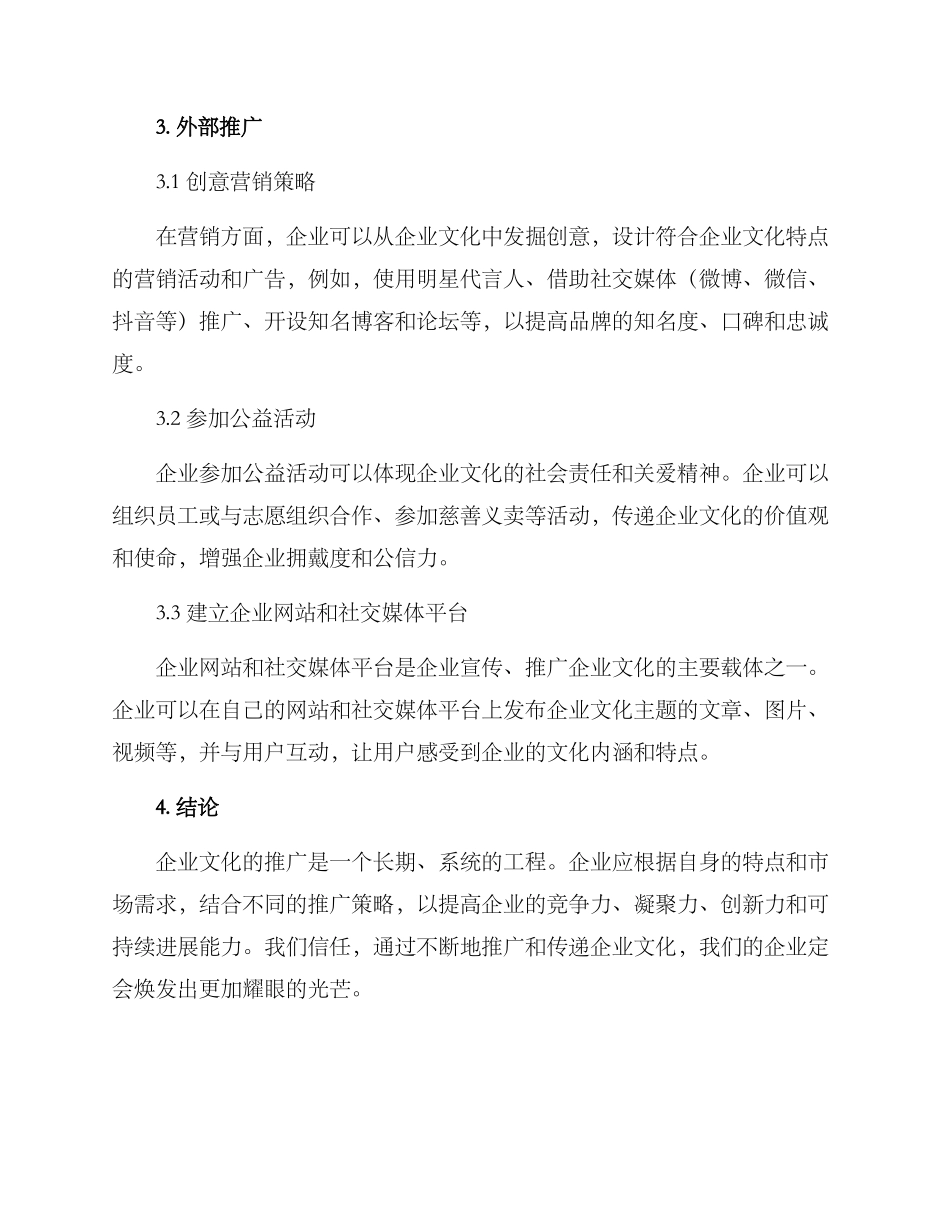 企业文化推广方案_第2页