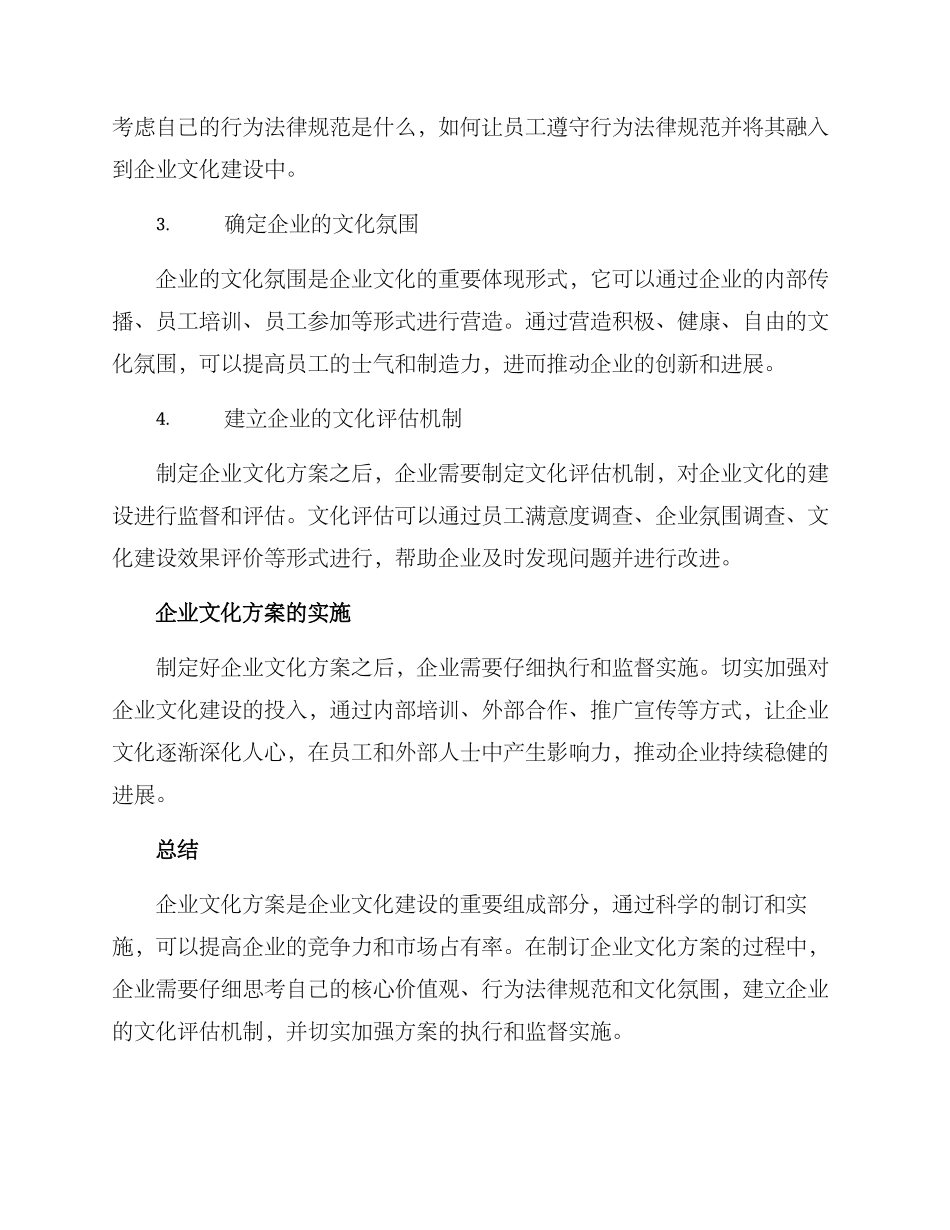 企业文化方案_第2页