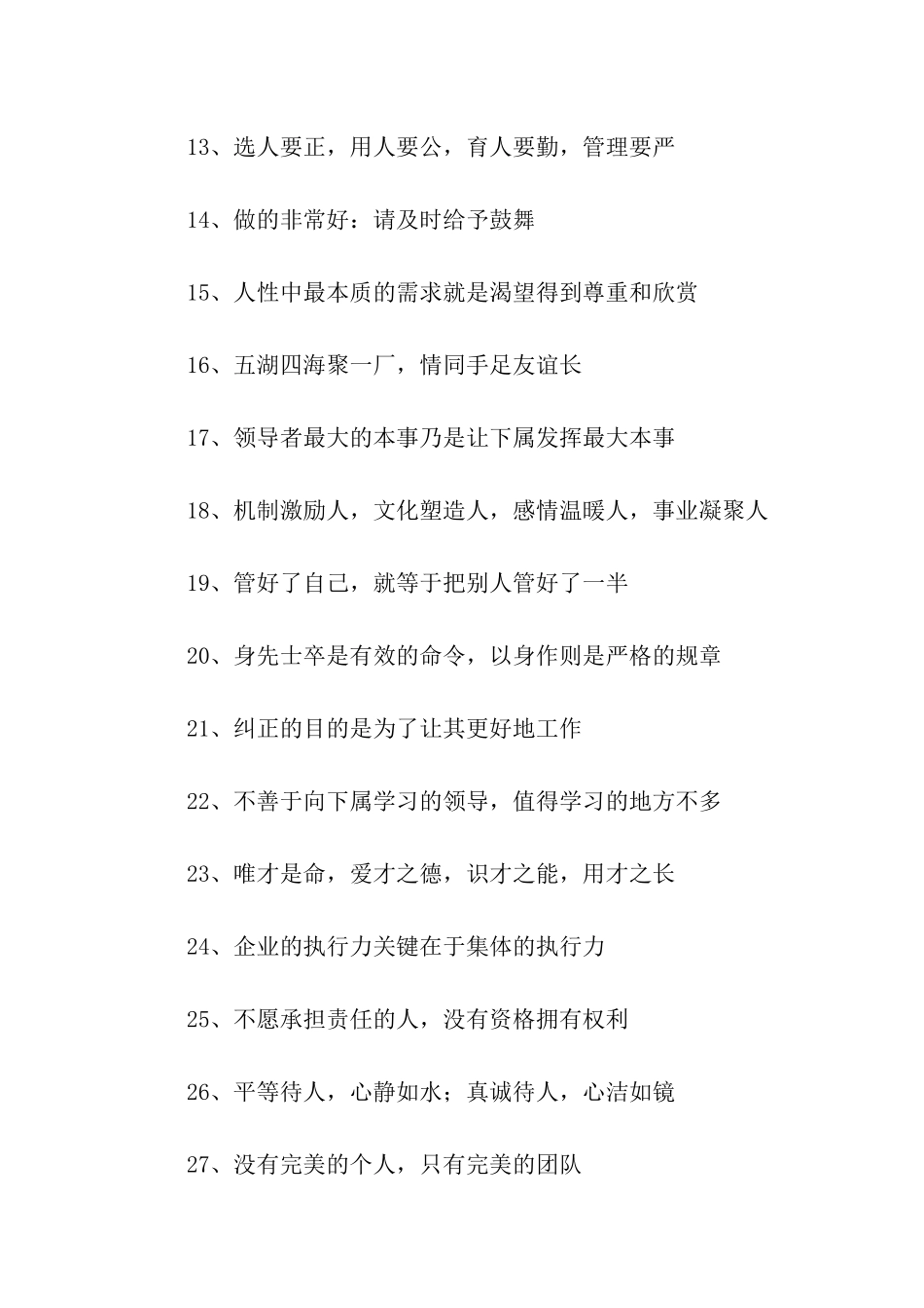 企业文化建设标语_第2页