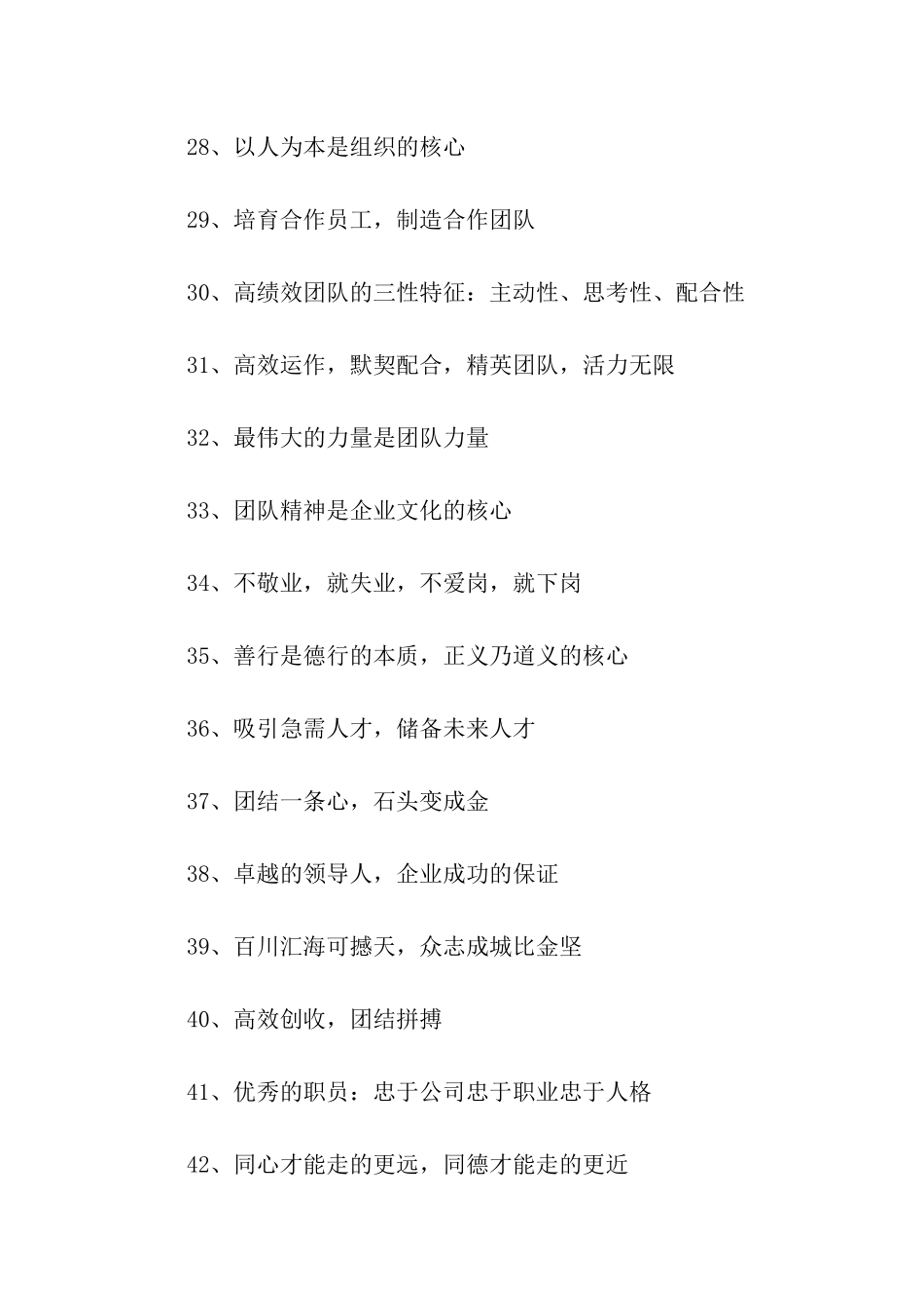 企业文化建设标语_第3页