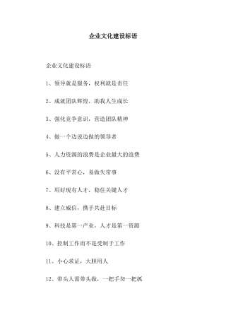 企业文化建设标语