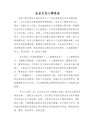 企业文化心得体会