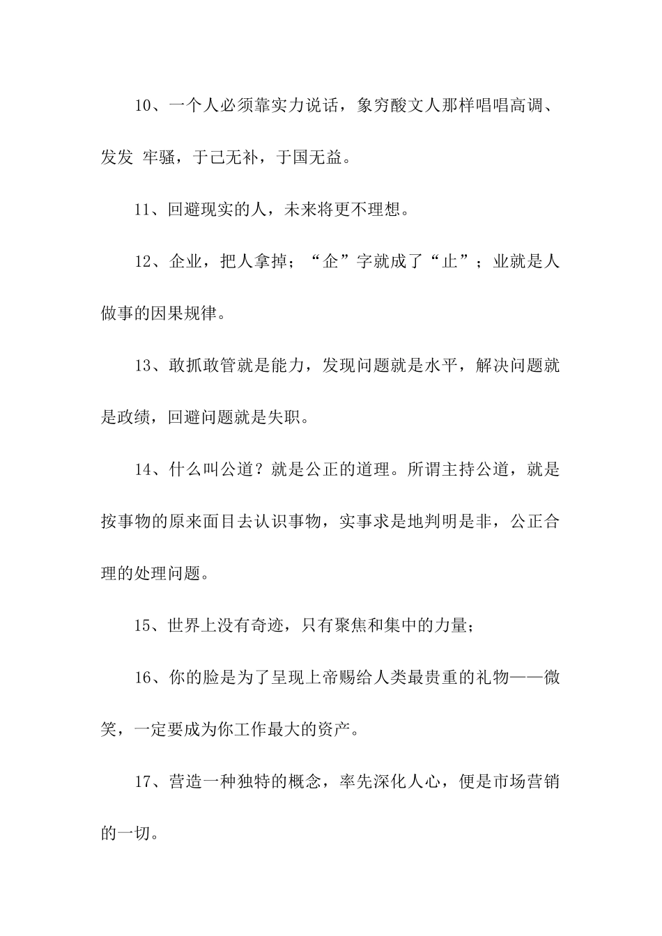 企业文化格言_第2页