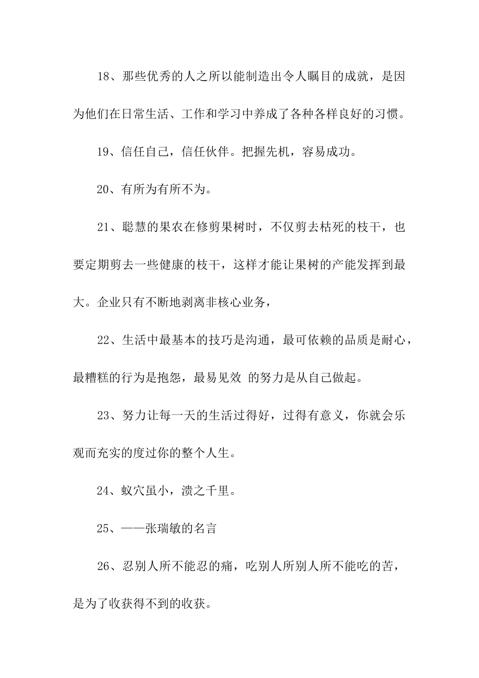 企业文化格言_第3页