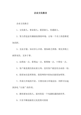 企业文化格言