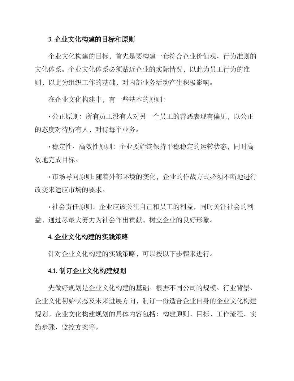 企业文化构建实施方案_第2页