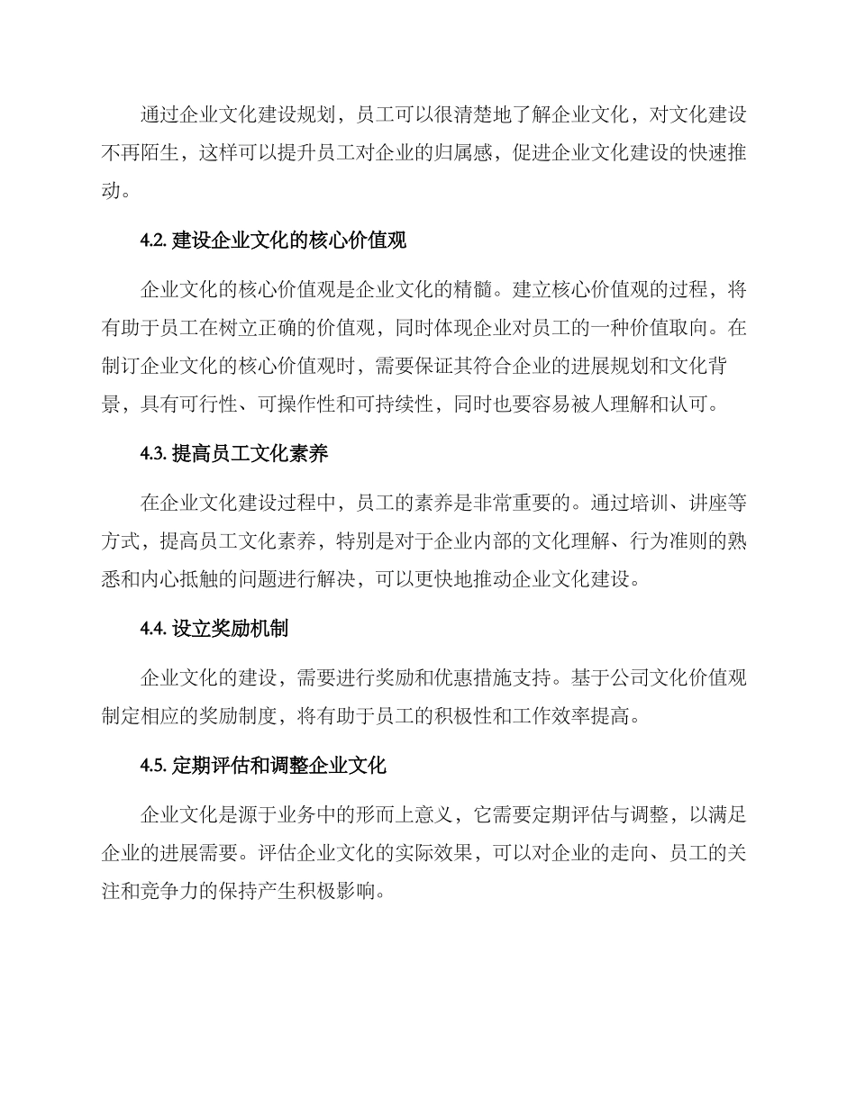 企业文化构建实施方案_第3页