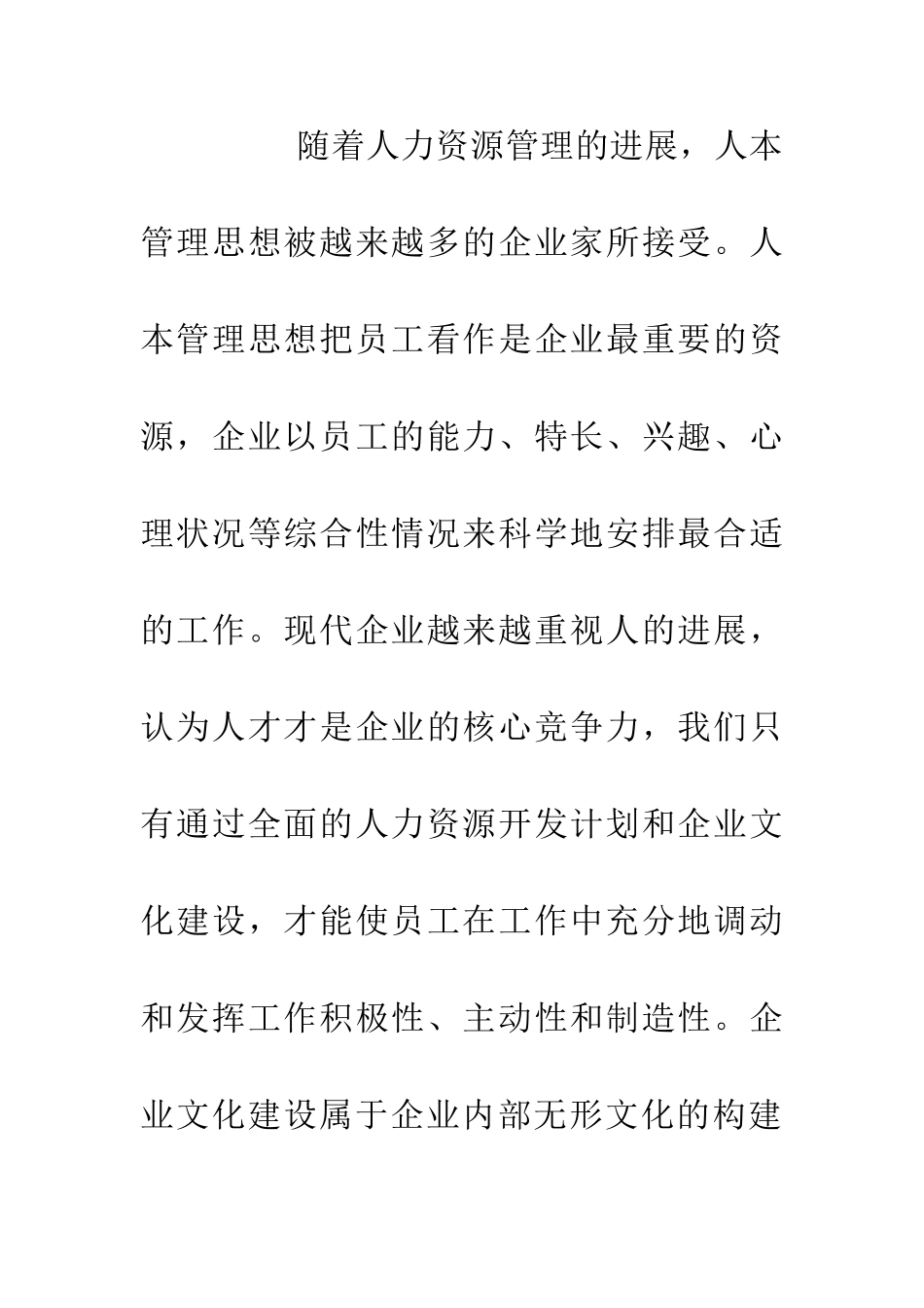 企业文化建设的重要性_第2页