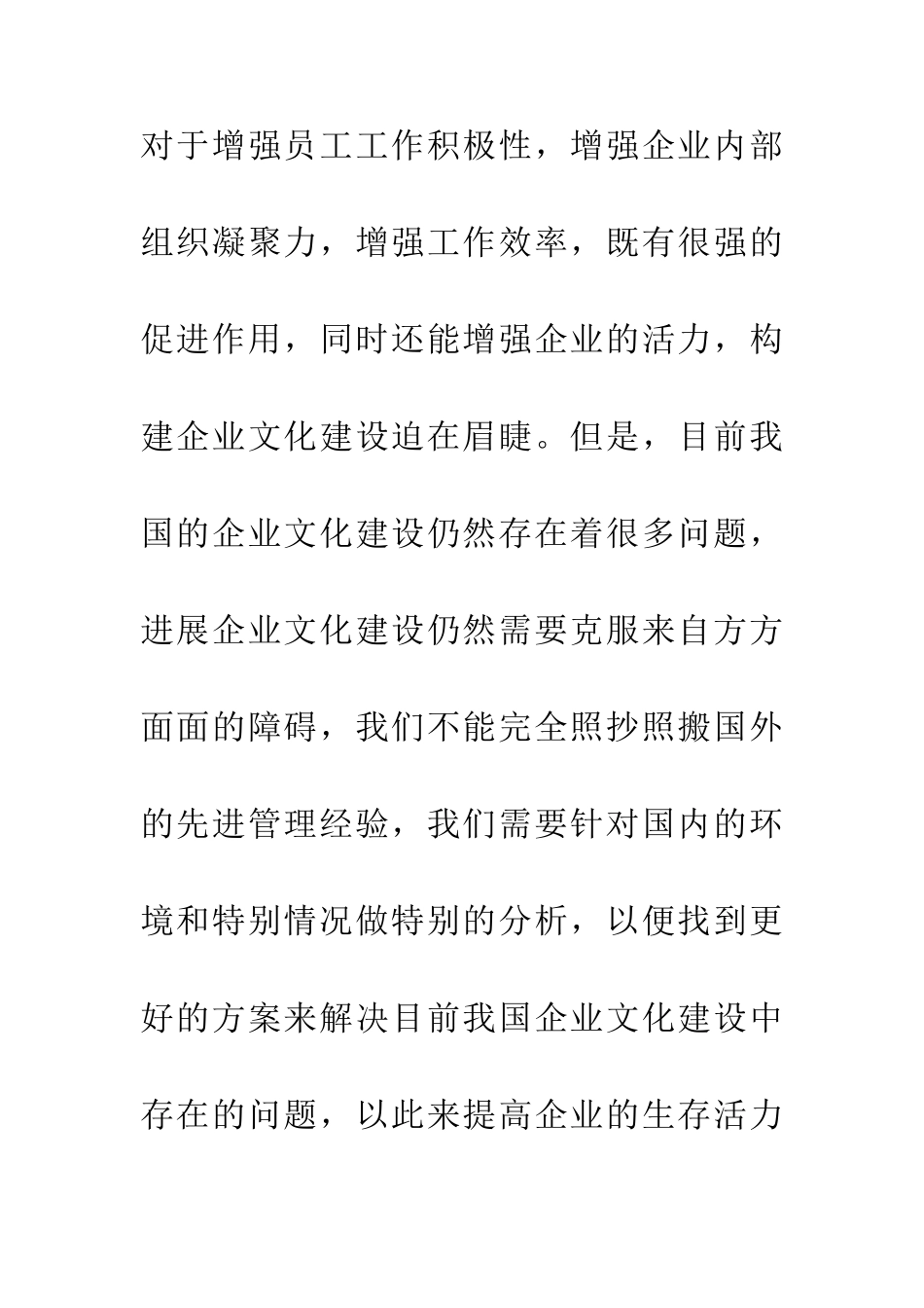 企业文化建设的重要性_第3页