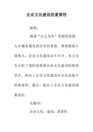 企业文化建设的重要性