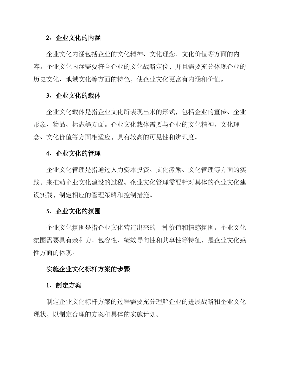 企业文化标杆方案_第2页