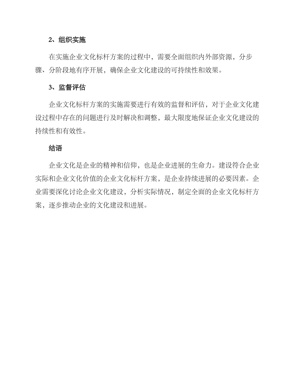 企业文化标杆方案_第3页