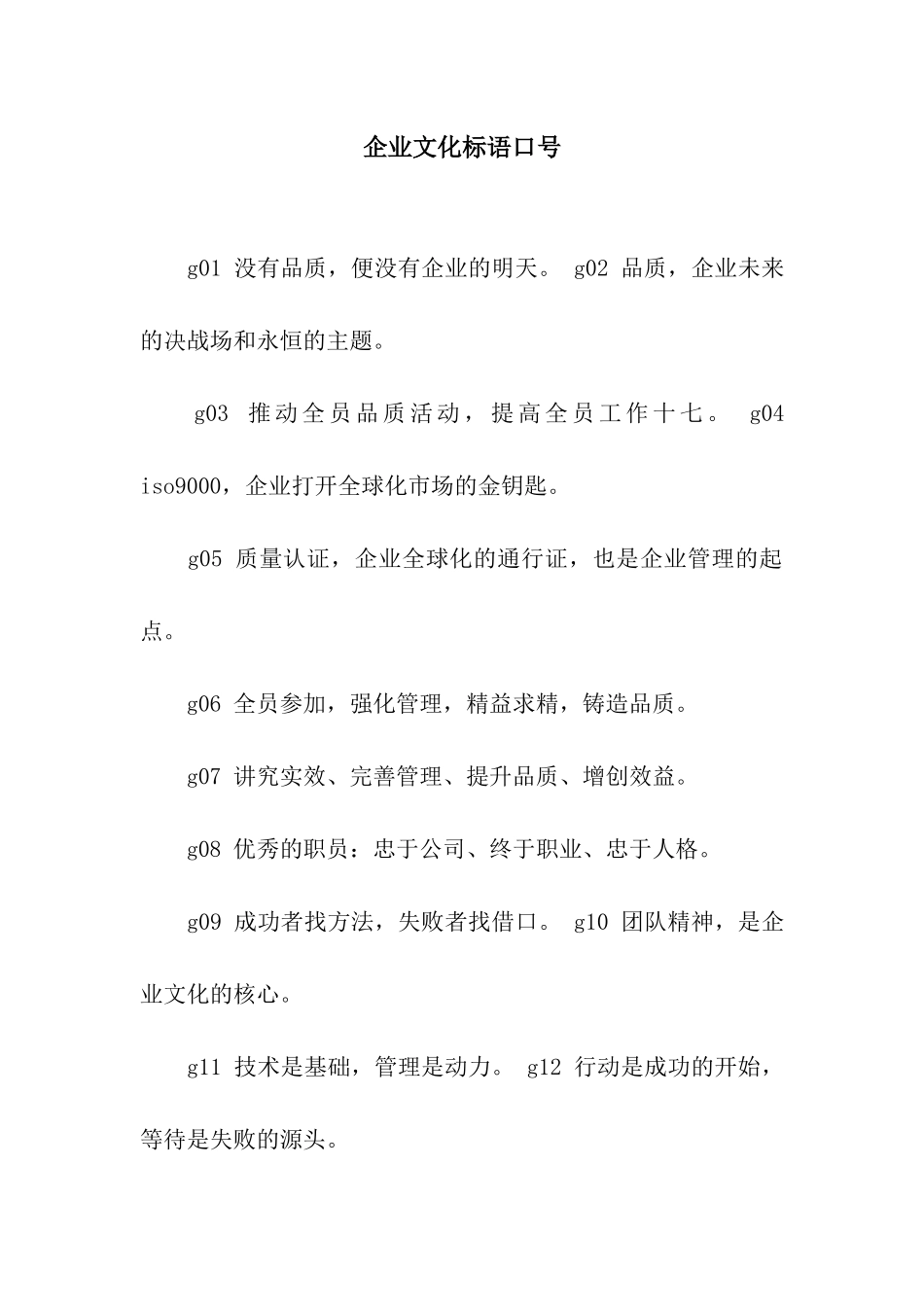 企业文化标语口号_第1页