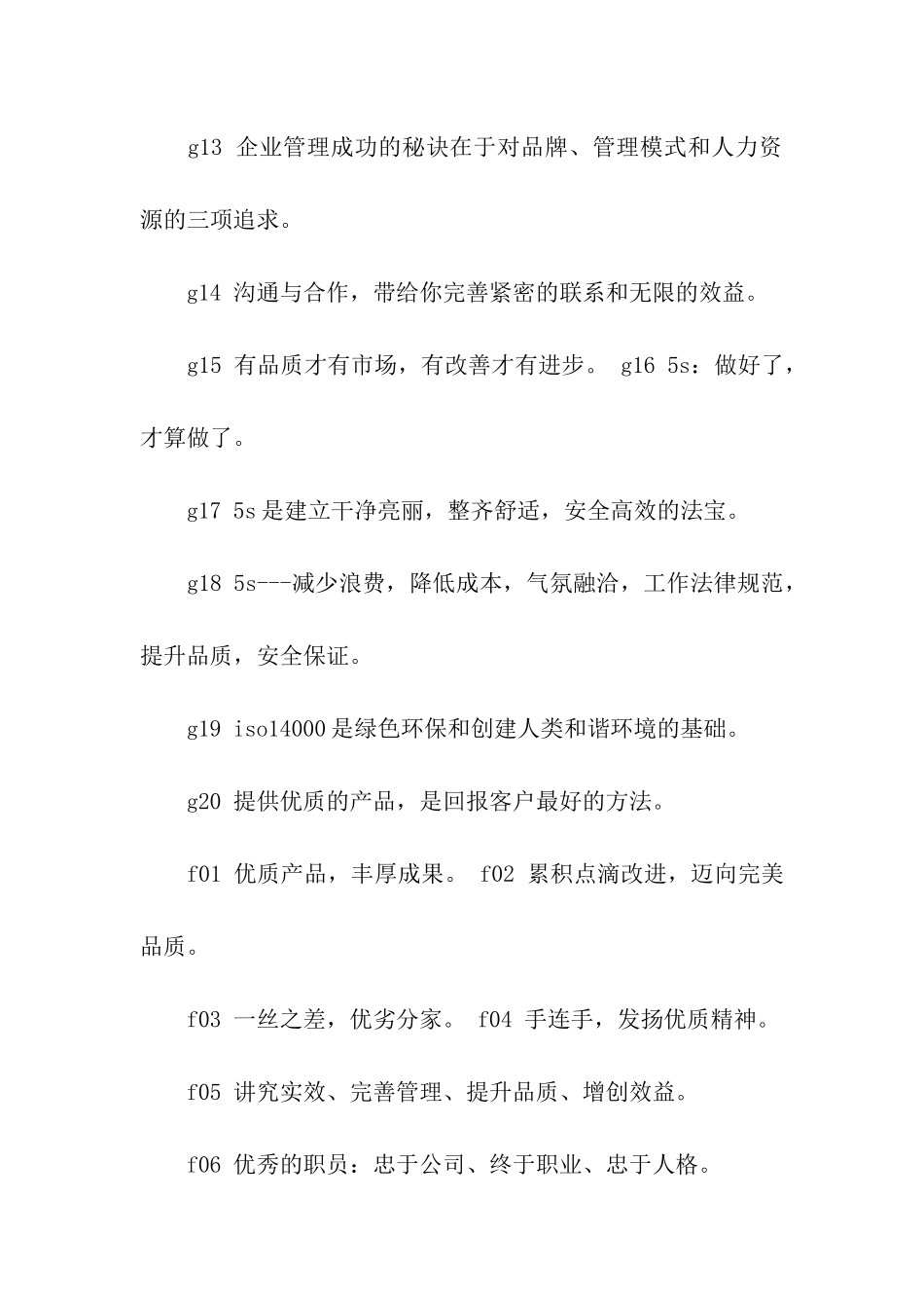 企业文化标语口号_第2页