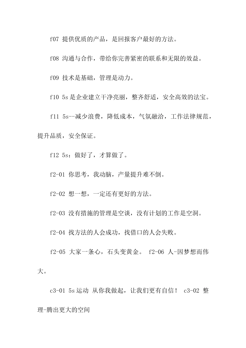 企业文化标语口号_第3页