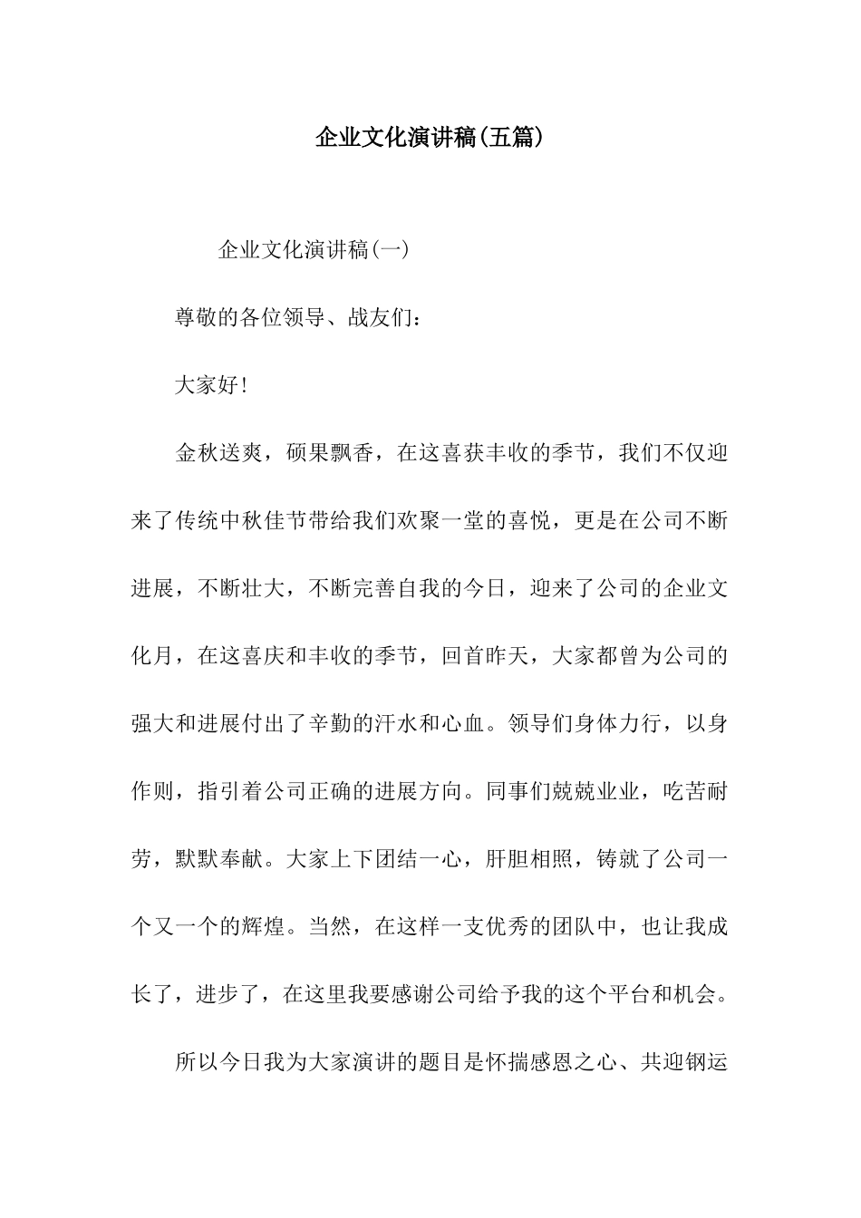 企业文化演讲稿_第1页