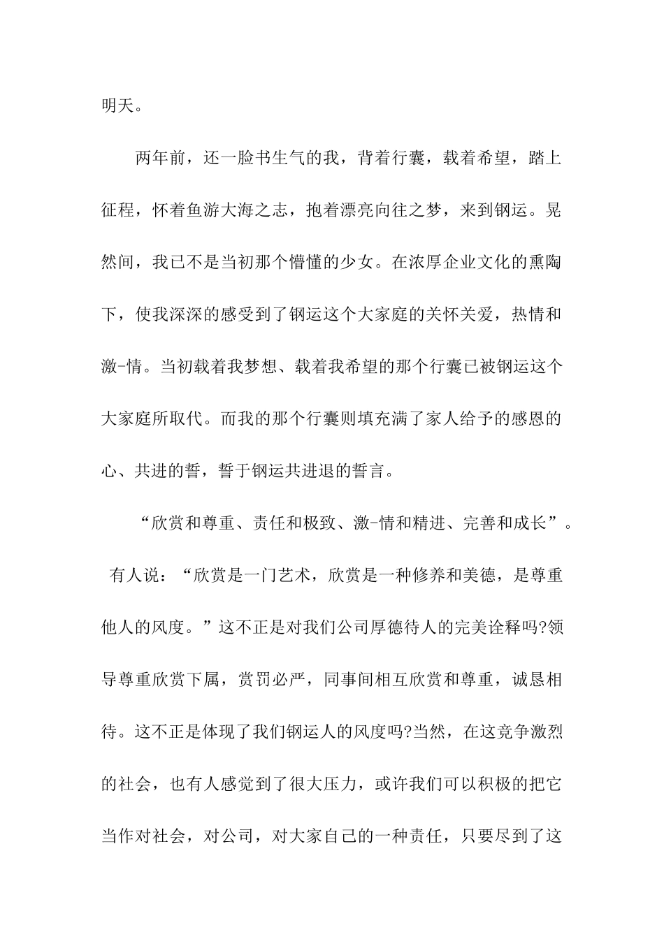 企业文化演讲稿_第2页