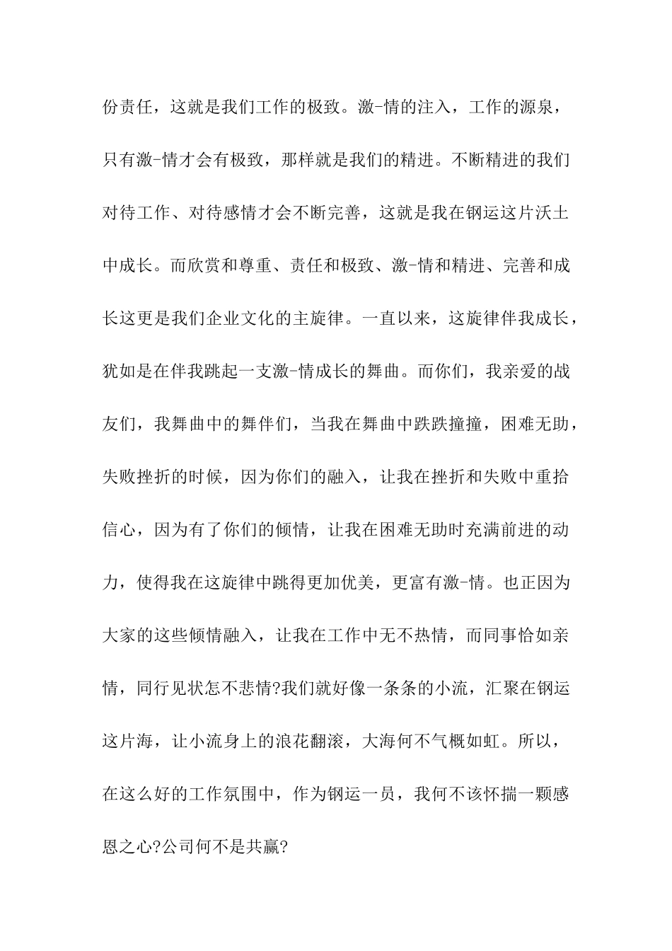 企业文化演讲稿_第3页