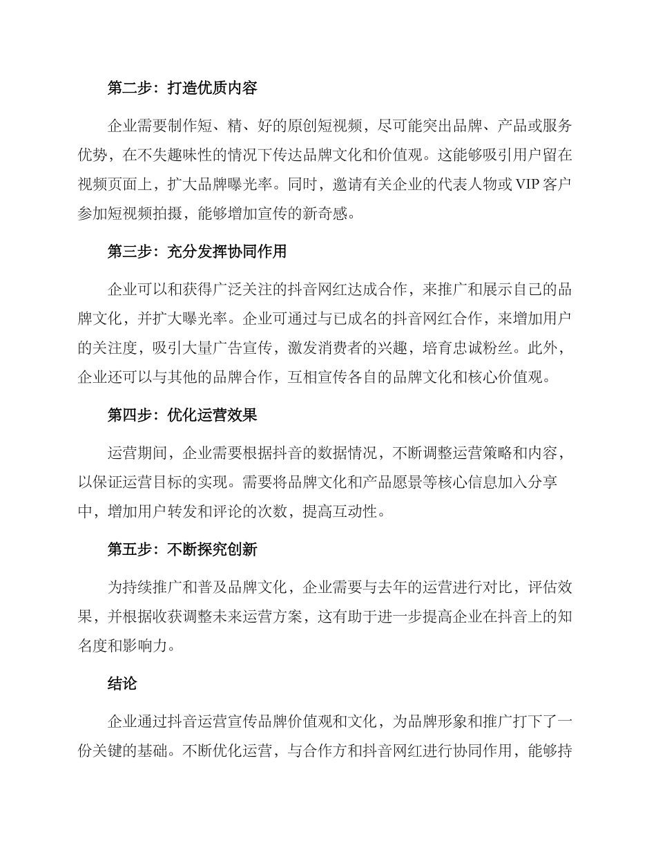 企业文化抖音运营方案_第2页