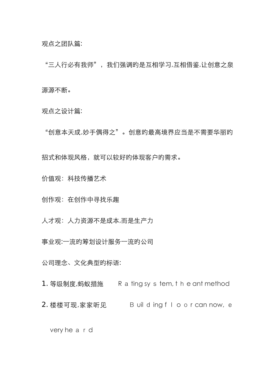 企业文化理念标语_第1页