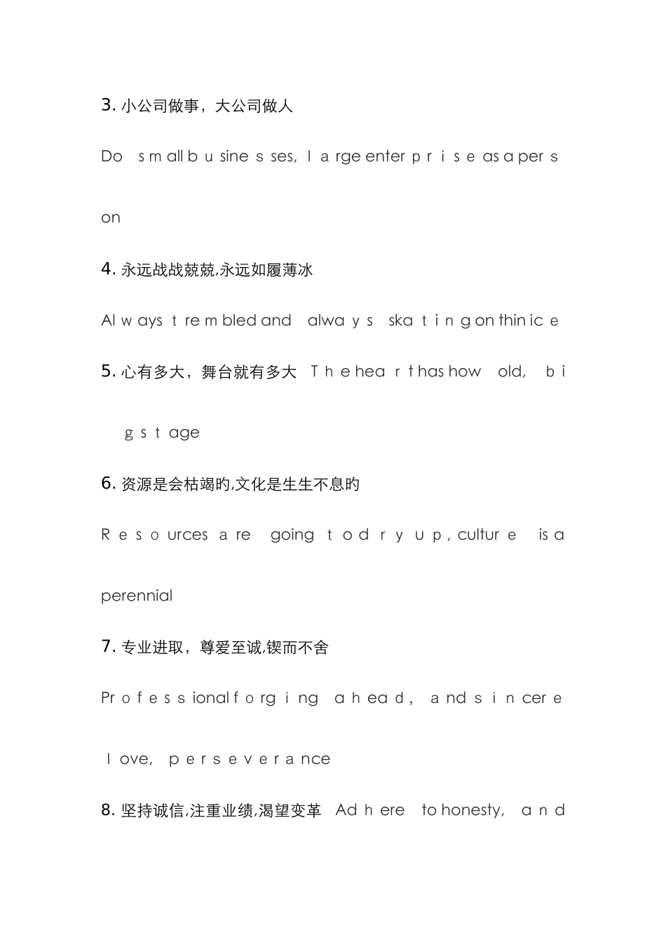 企业文化理念标语_第2页