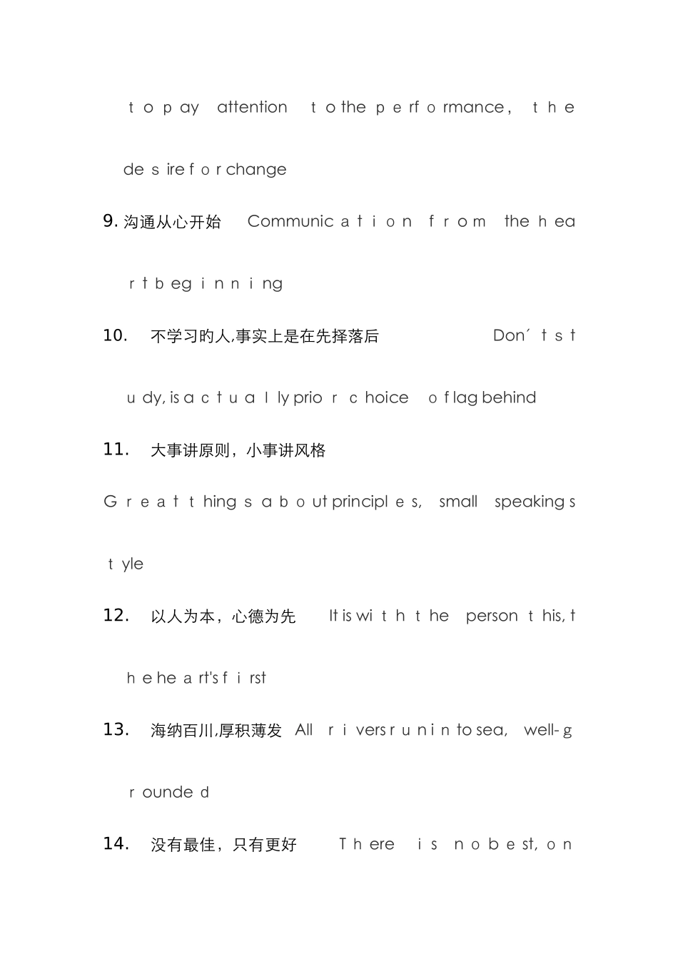 企业文化理念标语_第3页
