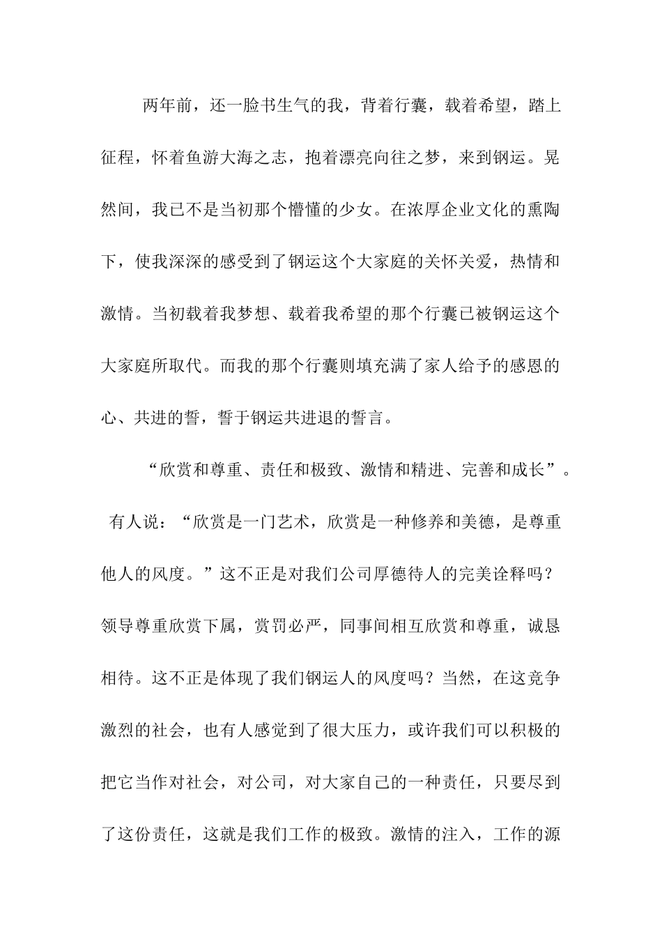 企业文化演讲稿2_第2页