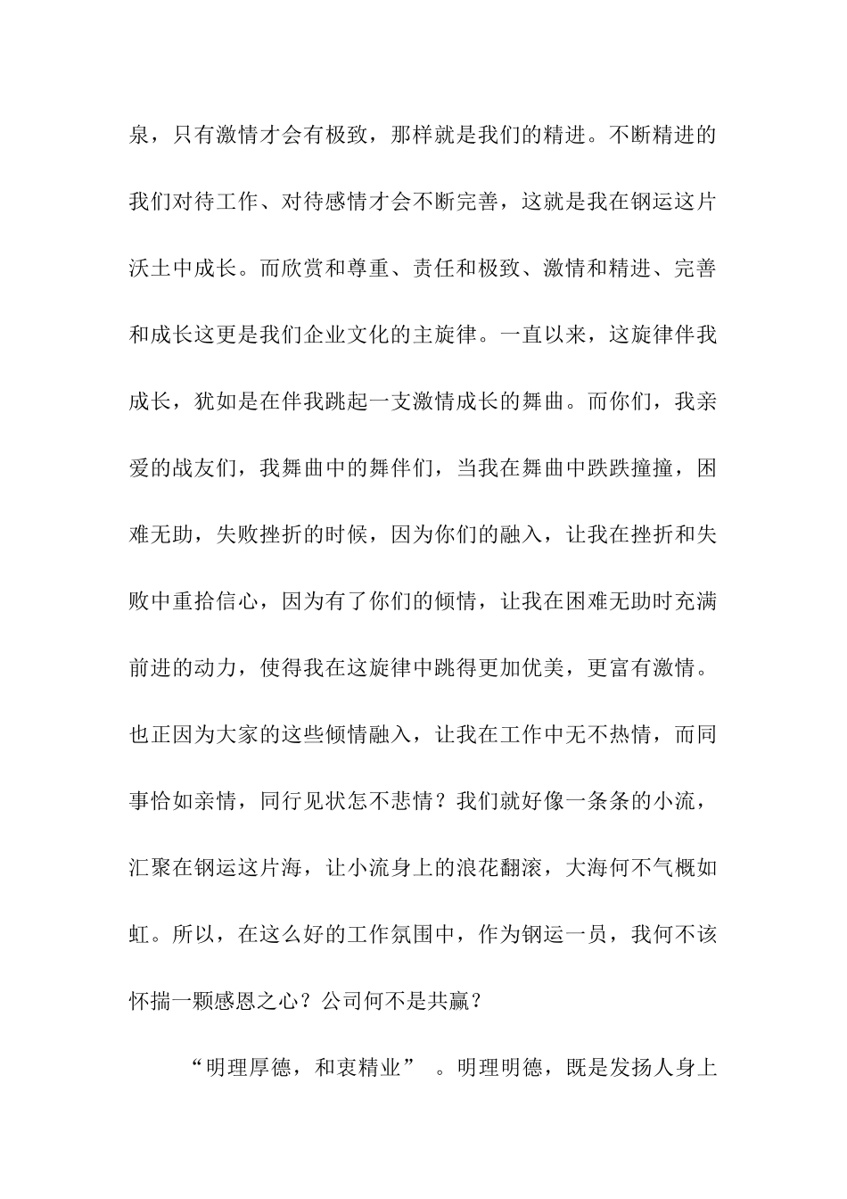 企业文化演讲稿2_第3页